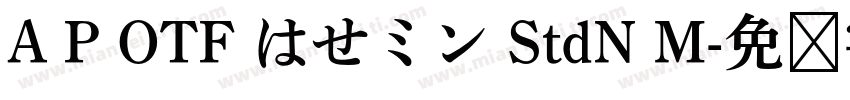 A P OTF はせミン StdN M字体转换